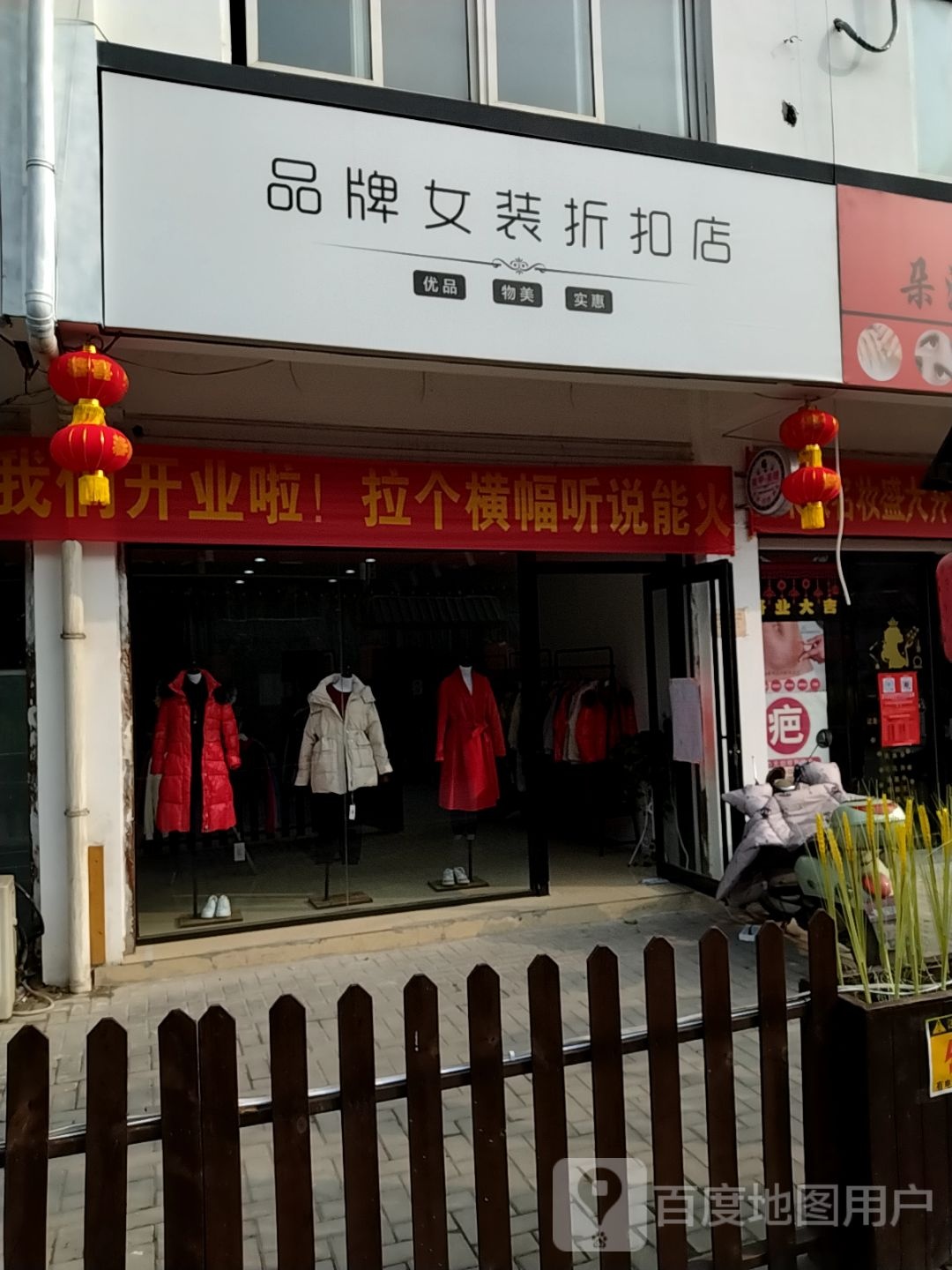 品牌女装折扣店(天冠大道店)