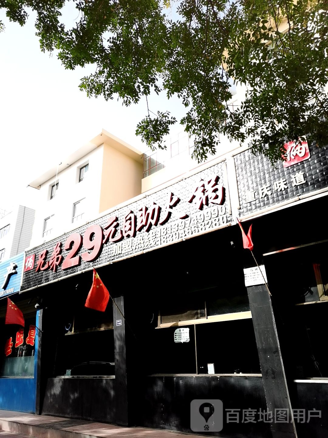 俩兄弟29元自助火锅(酒泉肃州店)