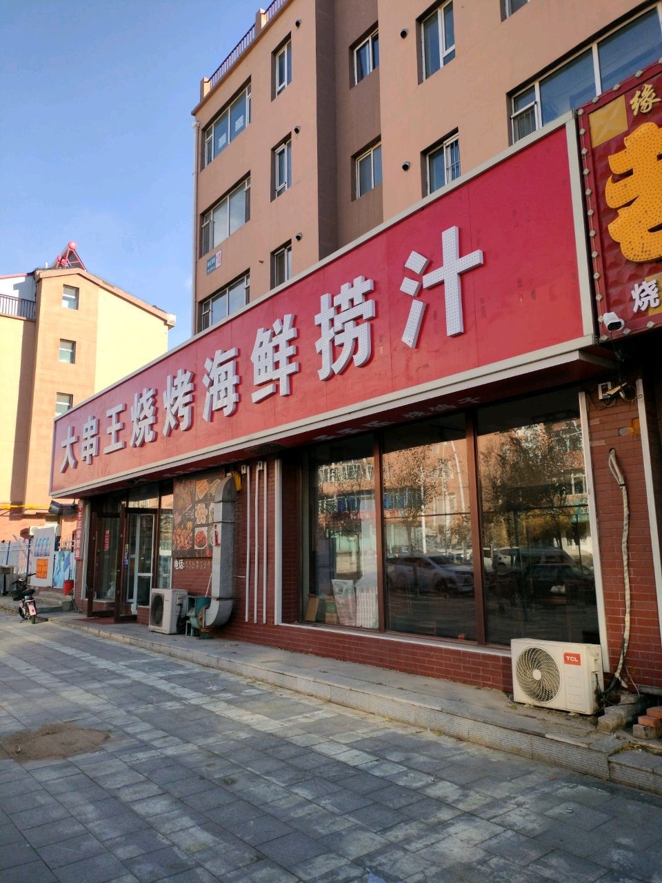 大串王烧烤海鲜捞汁