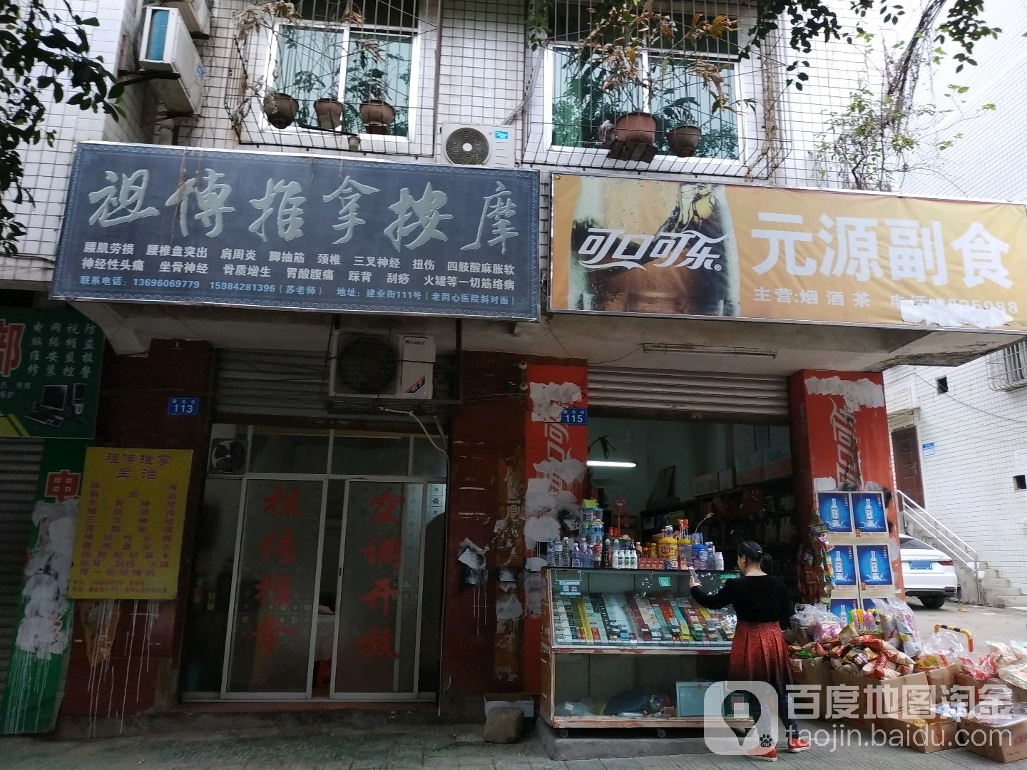 祖傅推拿按摩