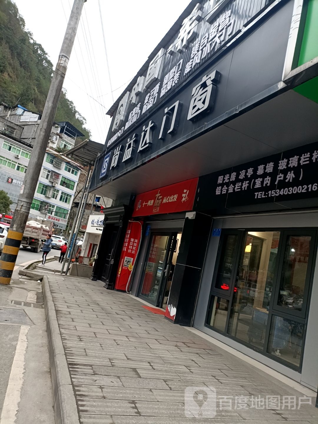 尚益达们窗(插旗街店)