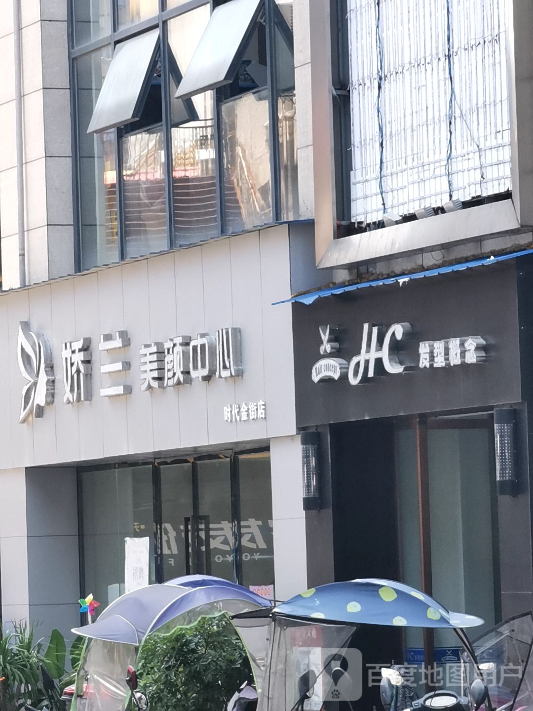 娇兰美颜中心(时代金街店)