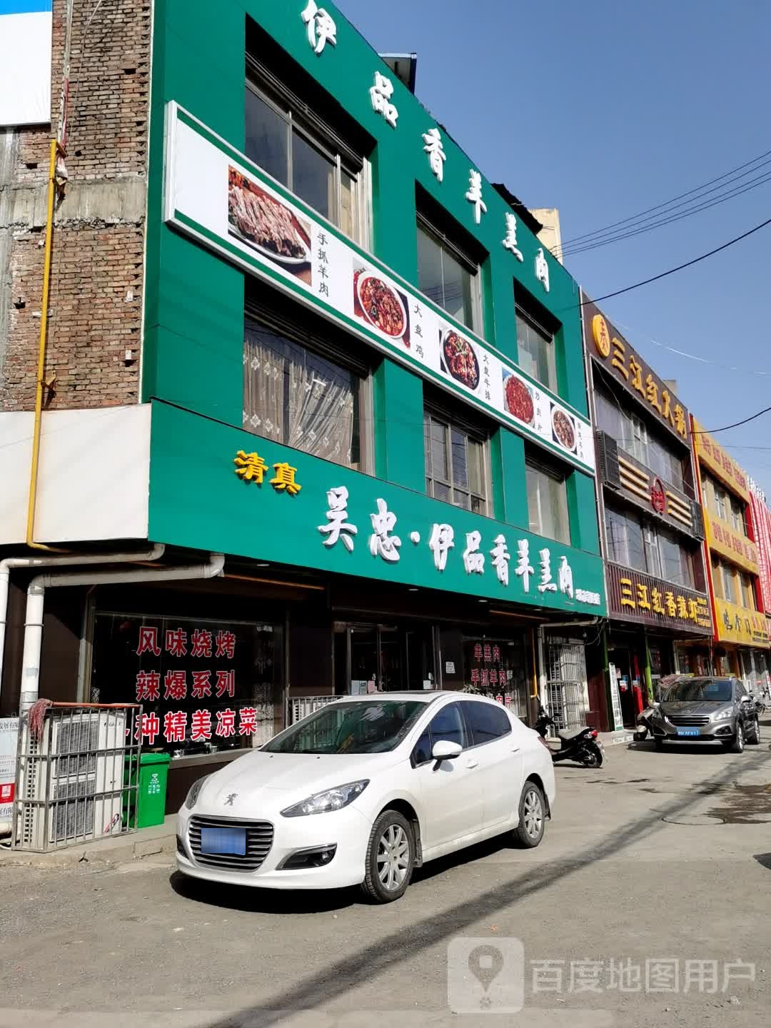 吴忠伊品香羊羔肉(城市新区店)