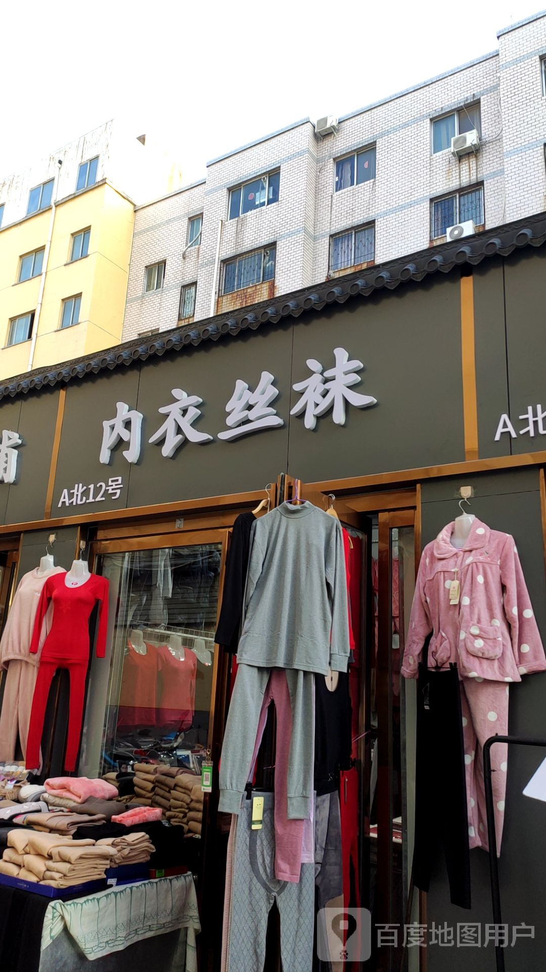 123服装店(风光路店)