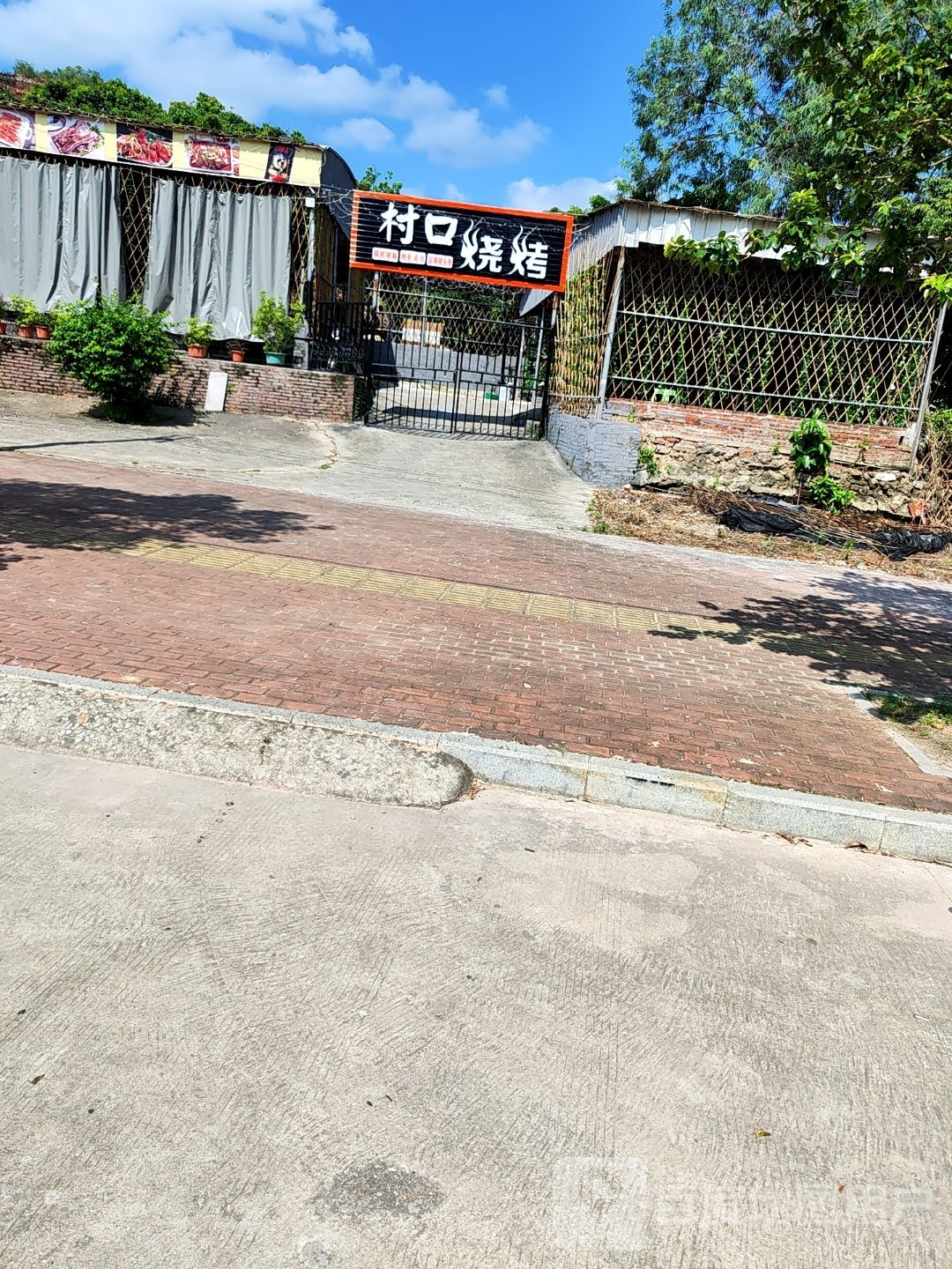 村口烧烤