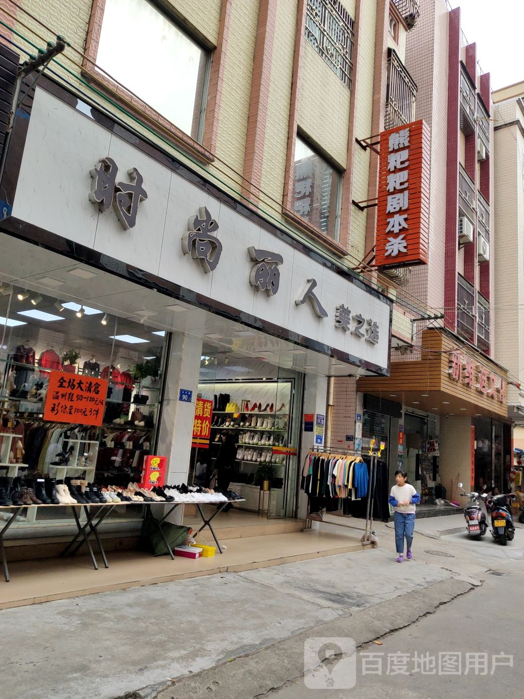 时尚丽人美之选