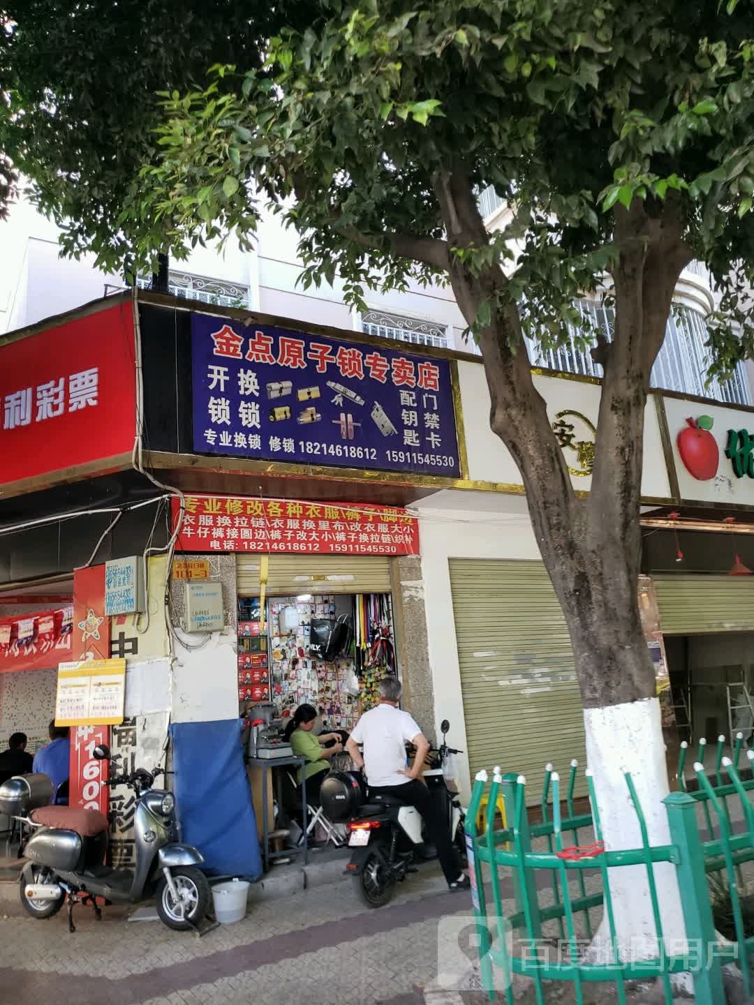 金点原子锁专卖店(江东花园店)