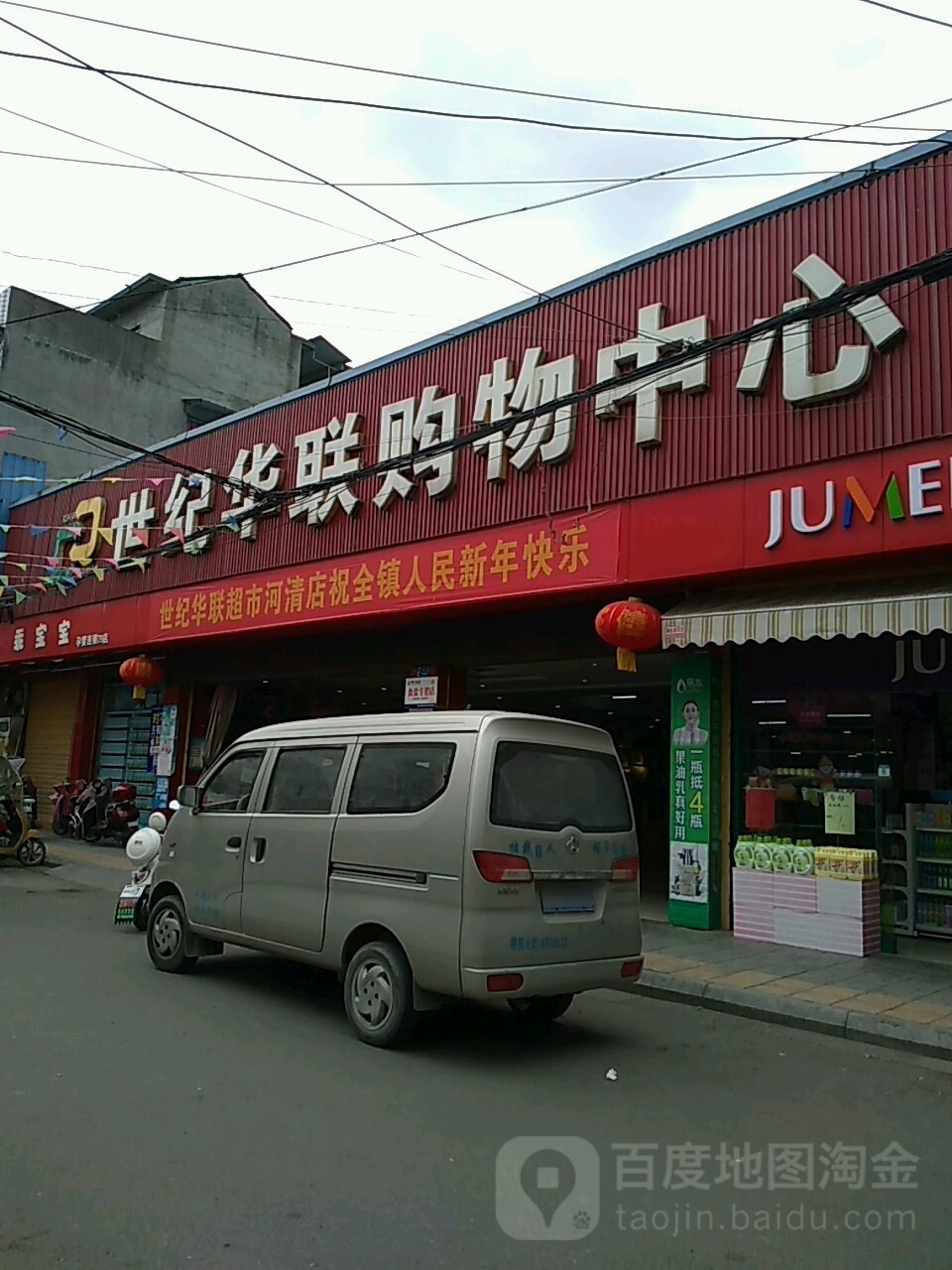 世纪华联购物中心(草帽街店)
