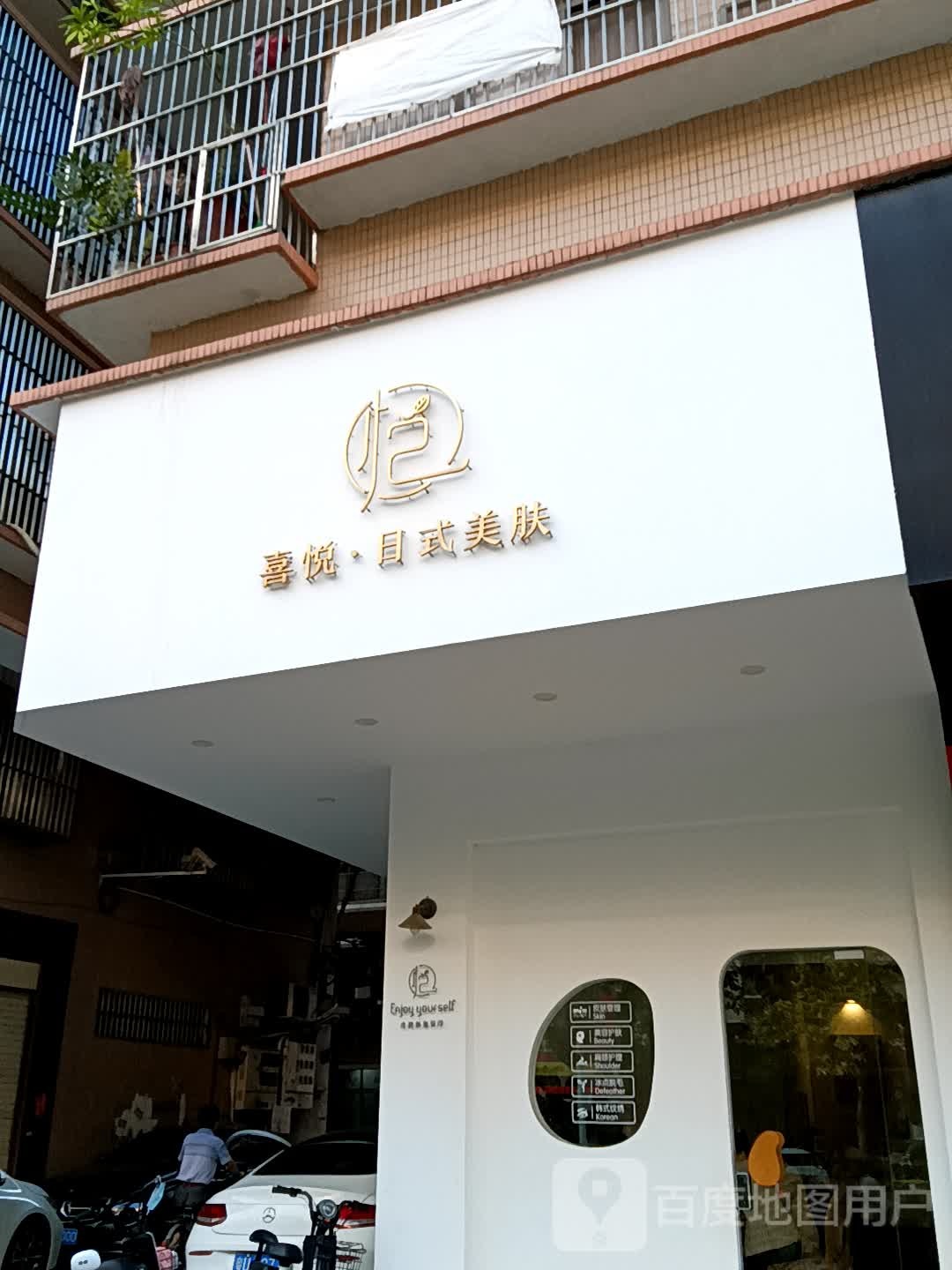 玺悦·日式美肤(揭阳天虹购物中心店)