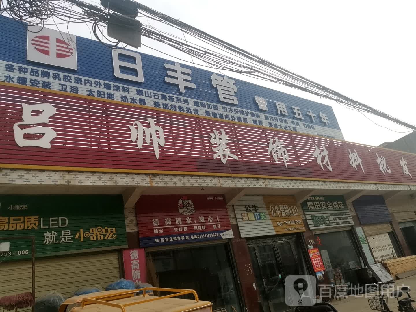 泌阳县官庄镇日丰管(官泰路店)