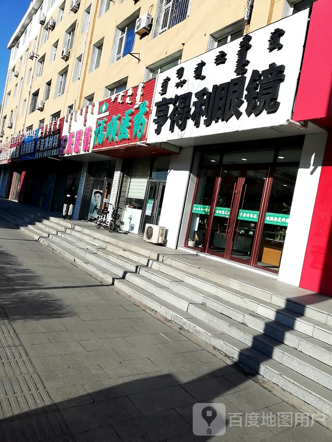 亨得利眼镜(哈萨尔路店)