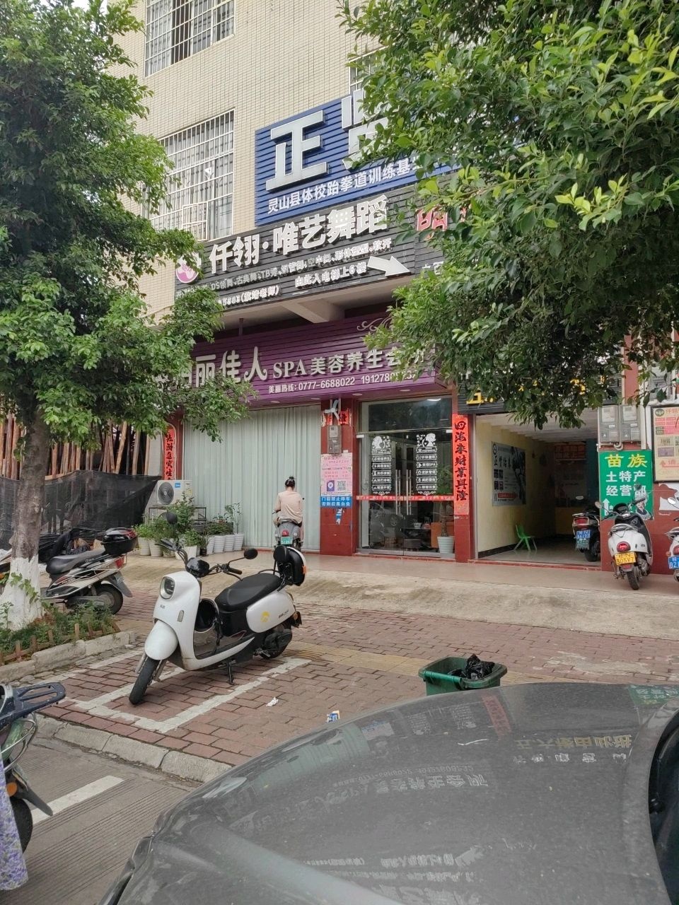 柏丽佳人SPA美容养生会所