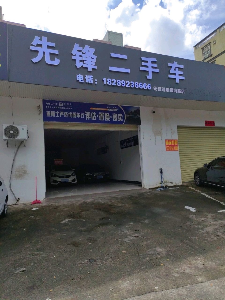 先锋二手车