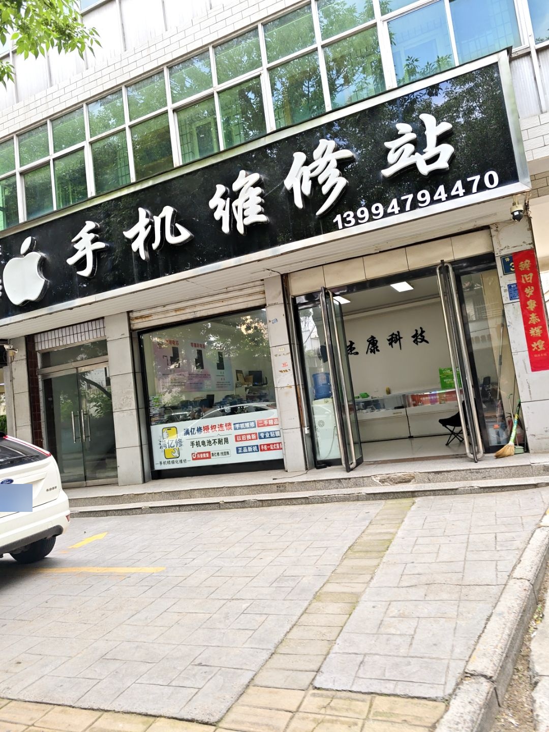 杰康科技手机维修站