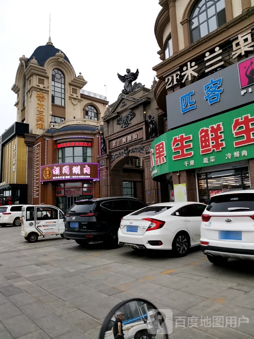 堠糊觥涂涮肉(米兰店)