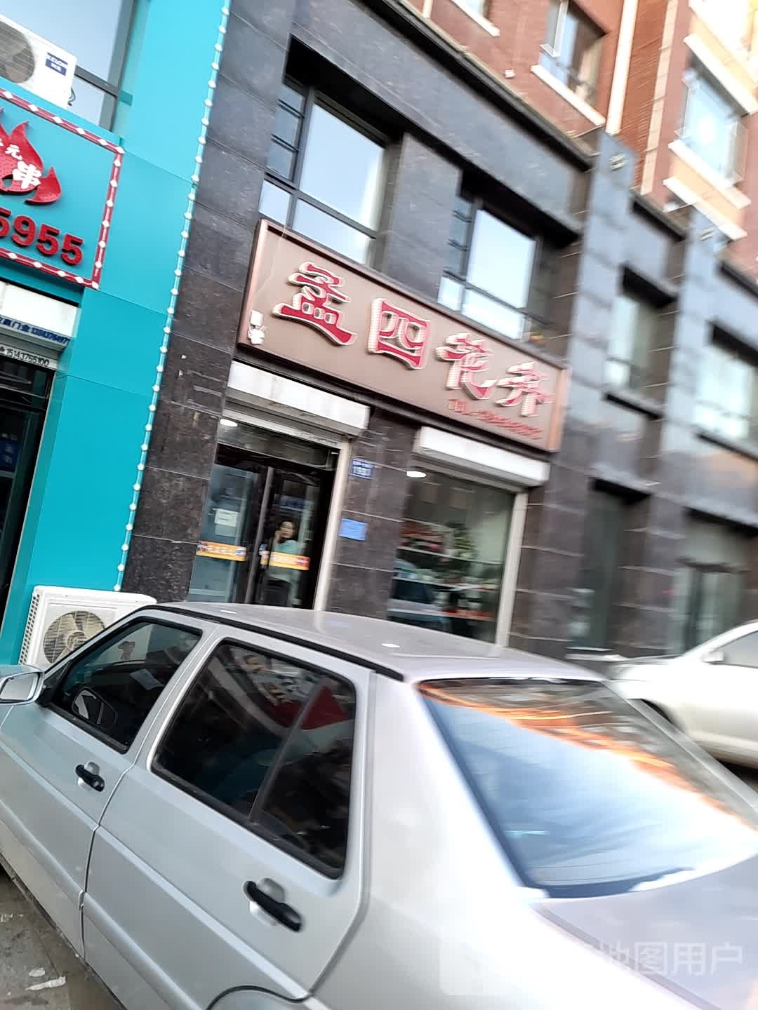 孟四花卉