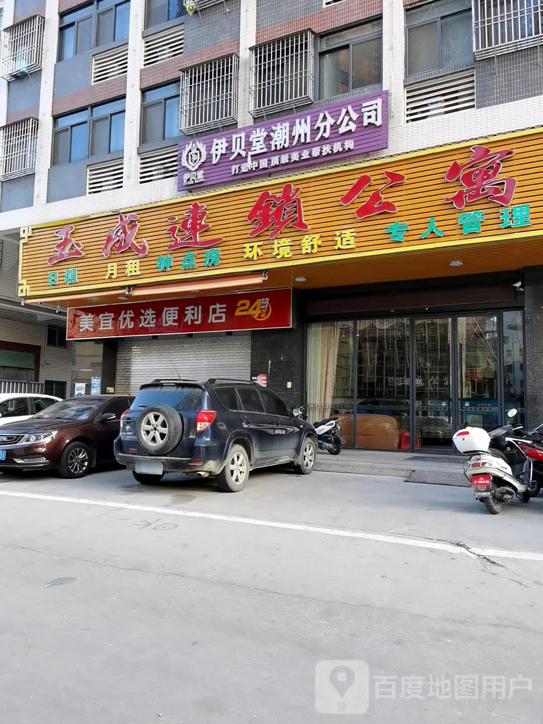 美宜悠选便利店