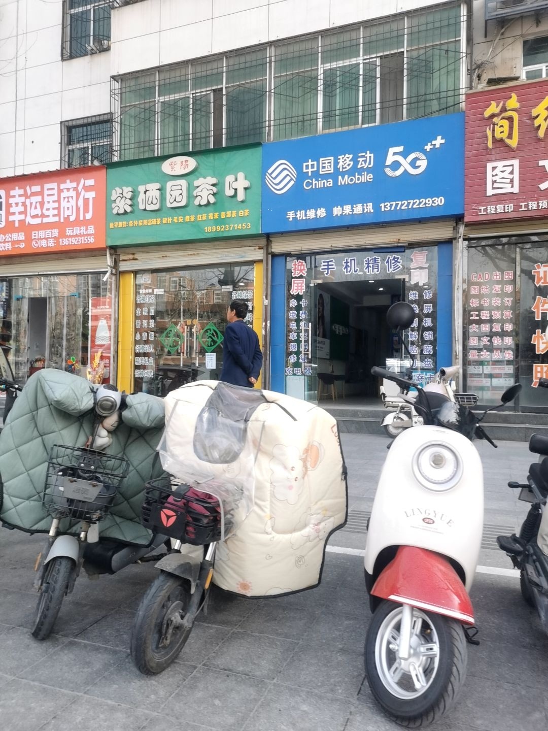 中国移动帅果通讯(天宇店)
