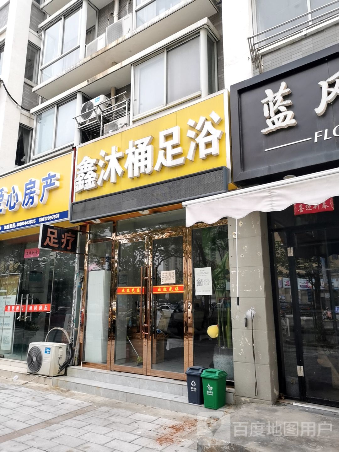 鑫沐桶足浴