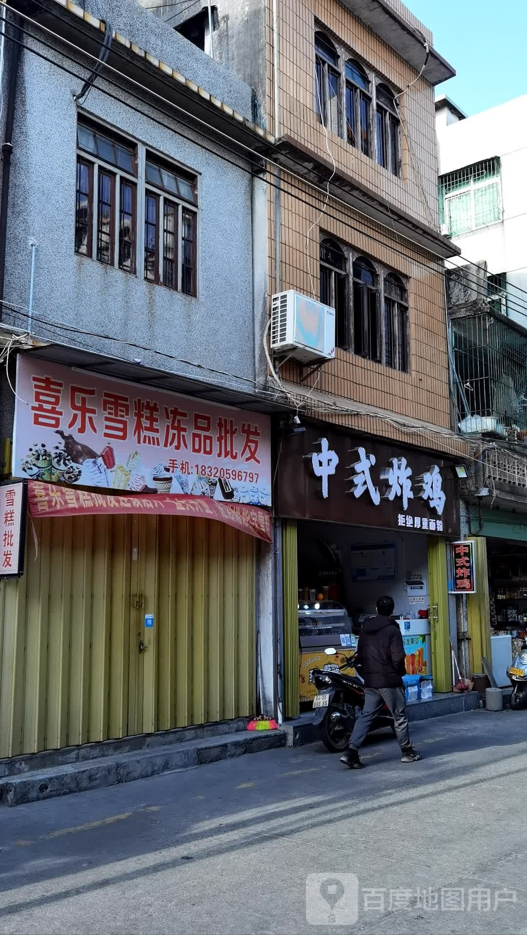 中式炸鸡(惠西路店)