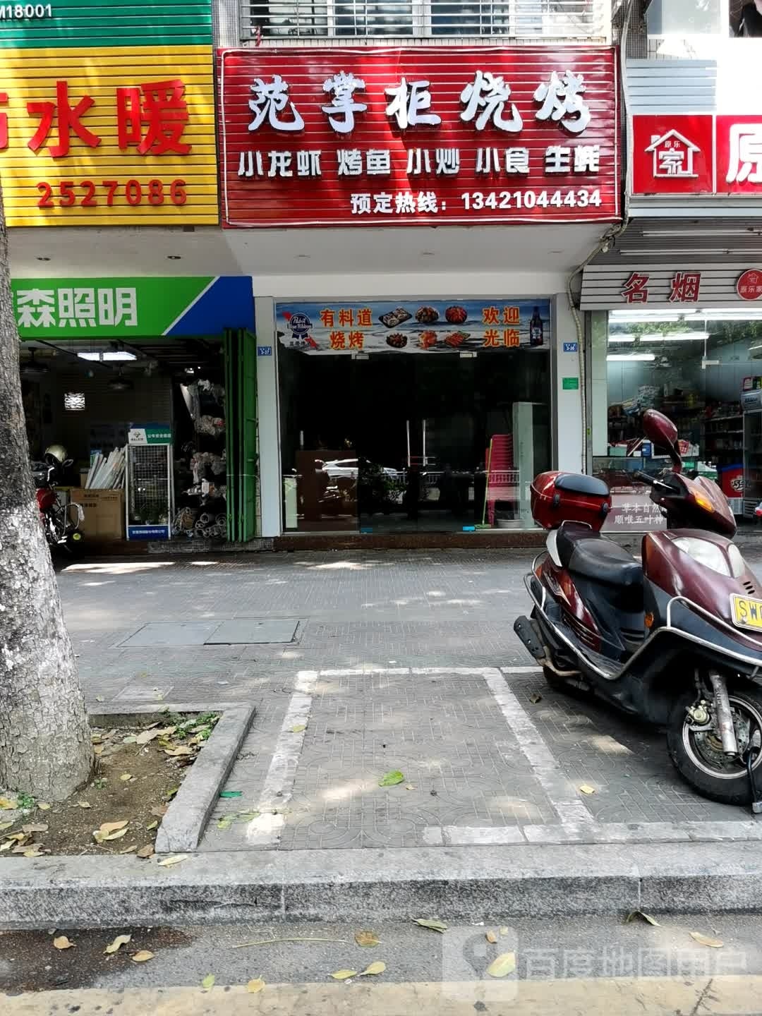 范长柜烧烤(宪梓中路店)