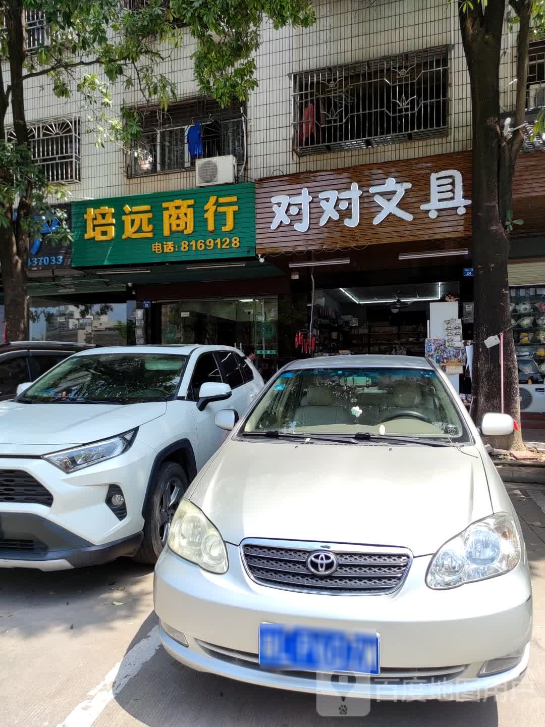 对对文具