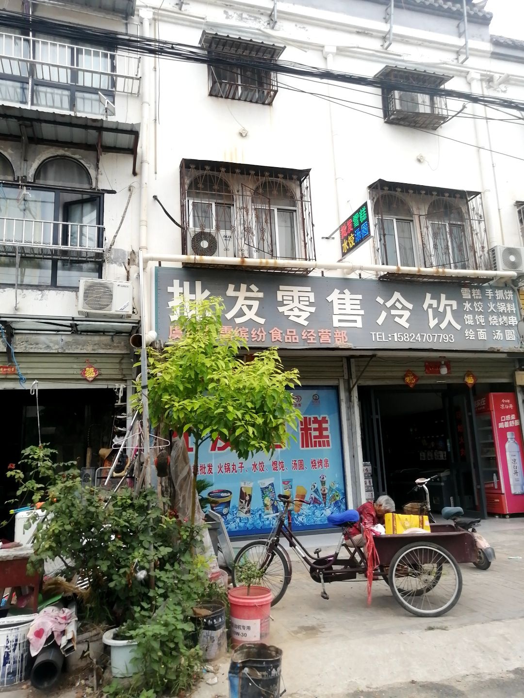 批发零售冷饮