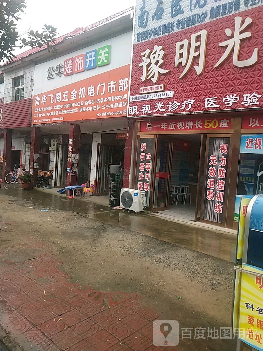 卧龙区青华镇明光眼镜(南阳青华分店)