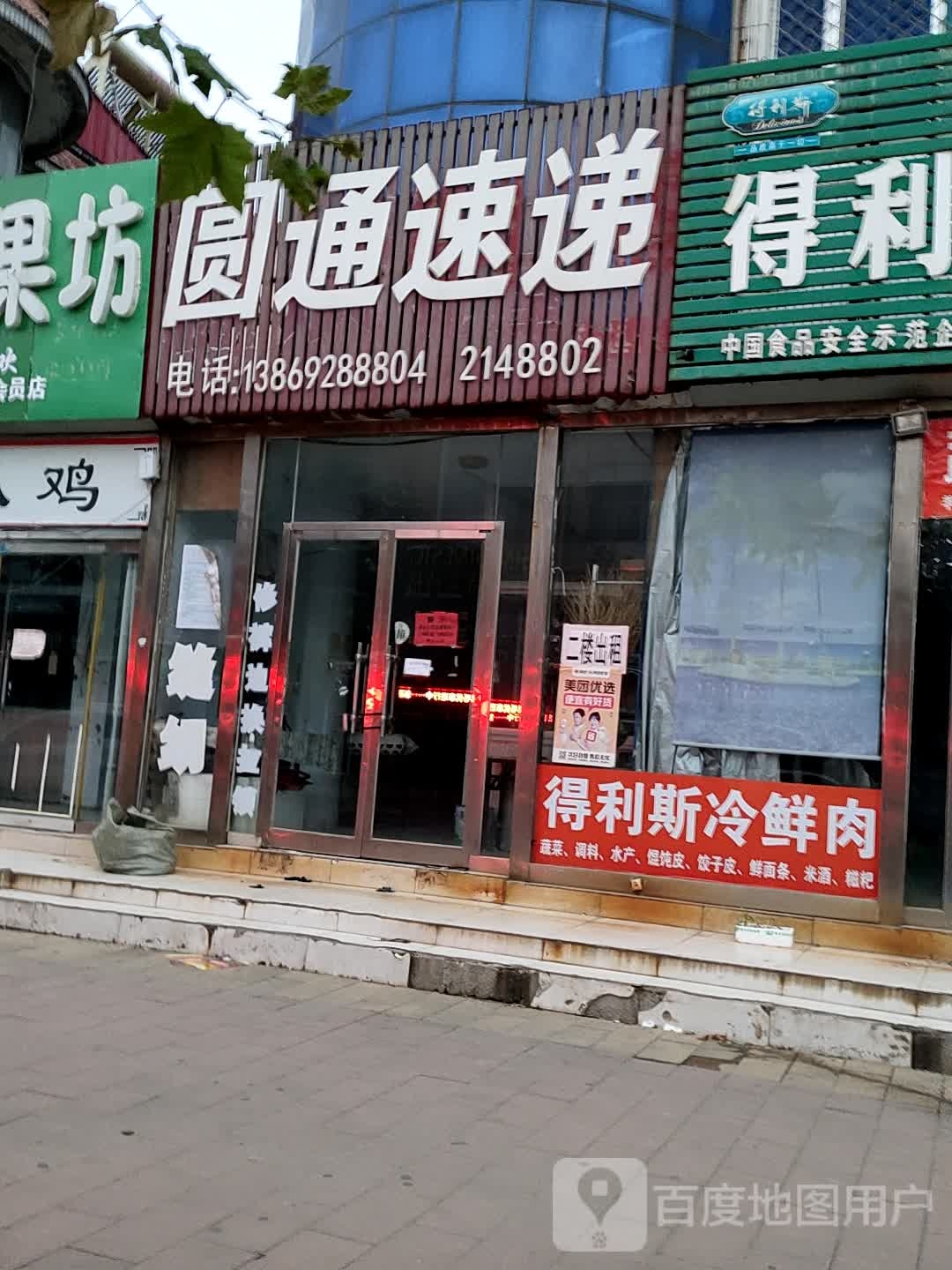 圆通速递(上海路店)