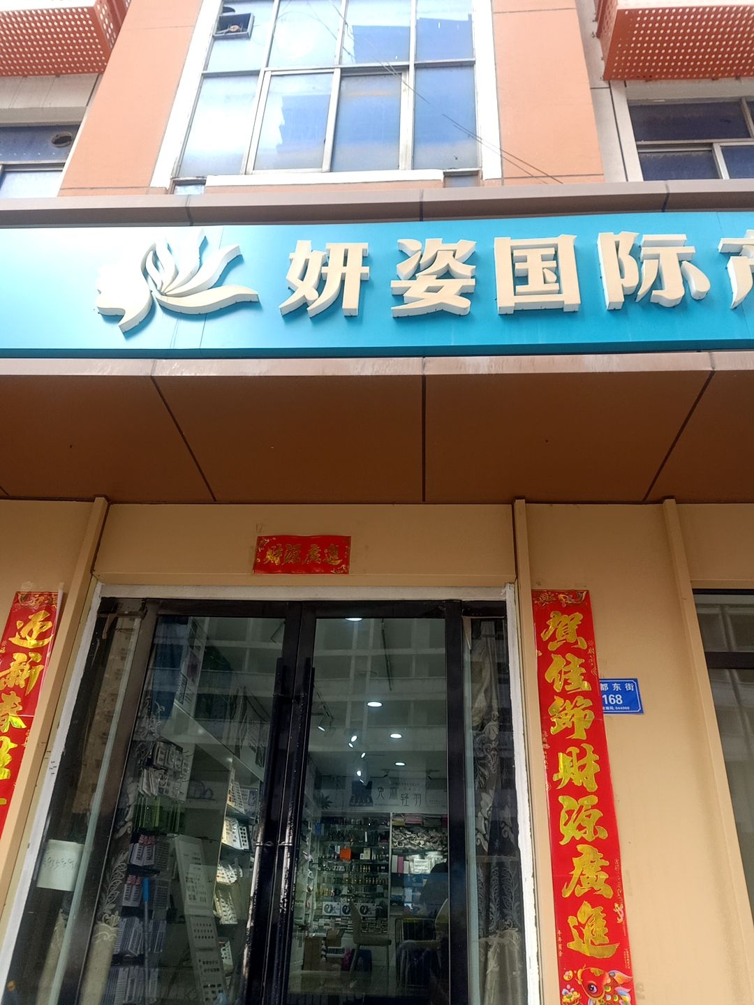 妍姿肌肤管理旗舰店