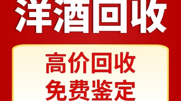 成乐老酒