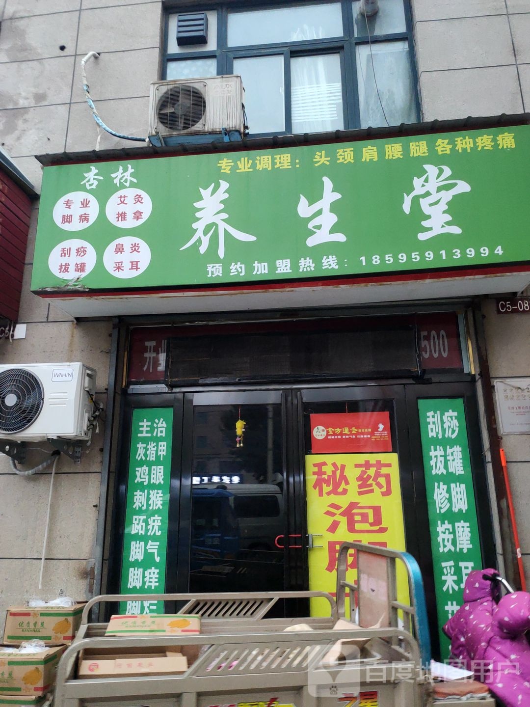 杏林堂(郑西商贸中心店)