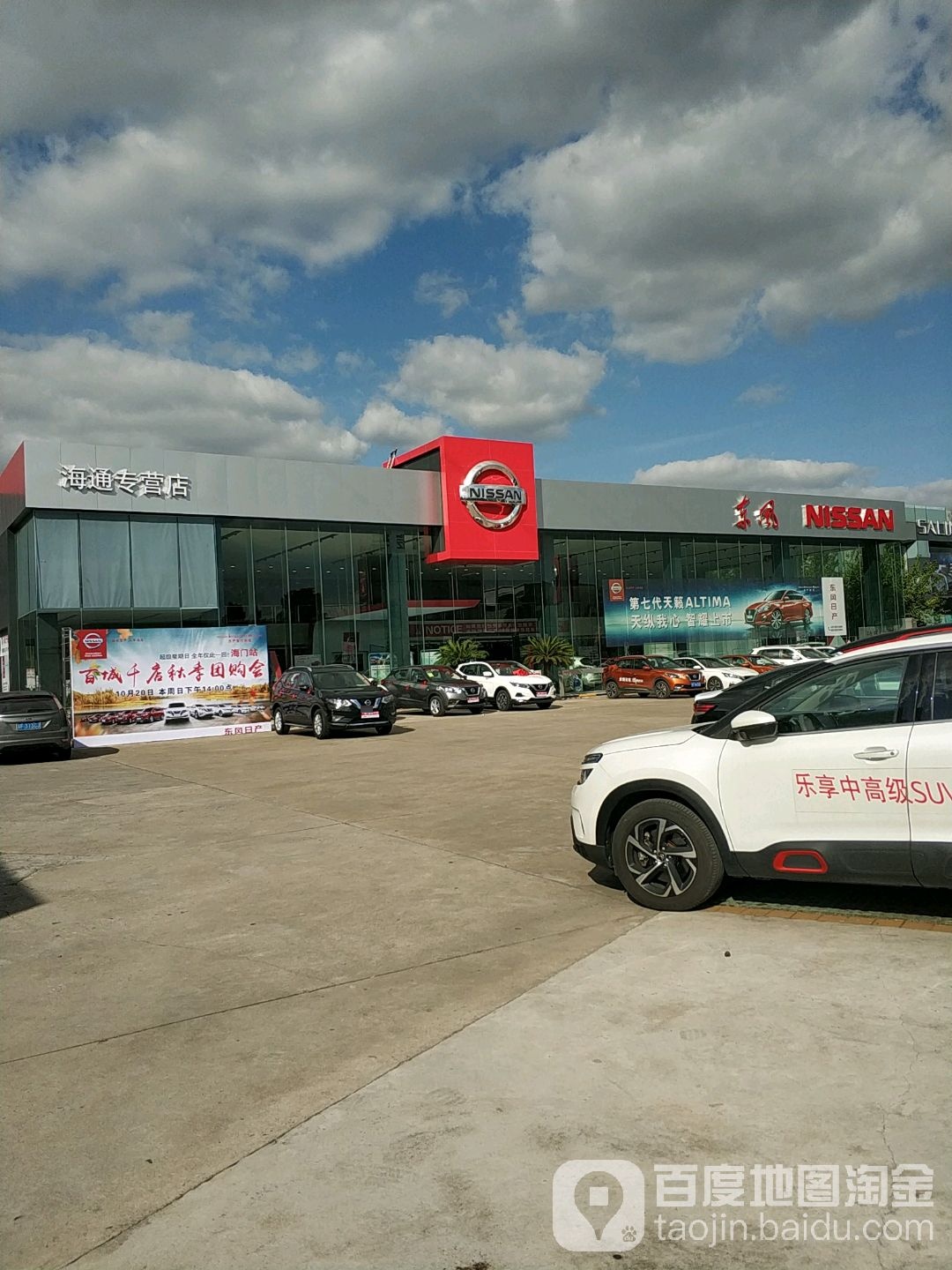 东方日产(南通海通专营店)