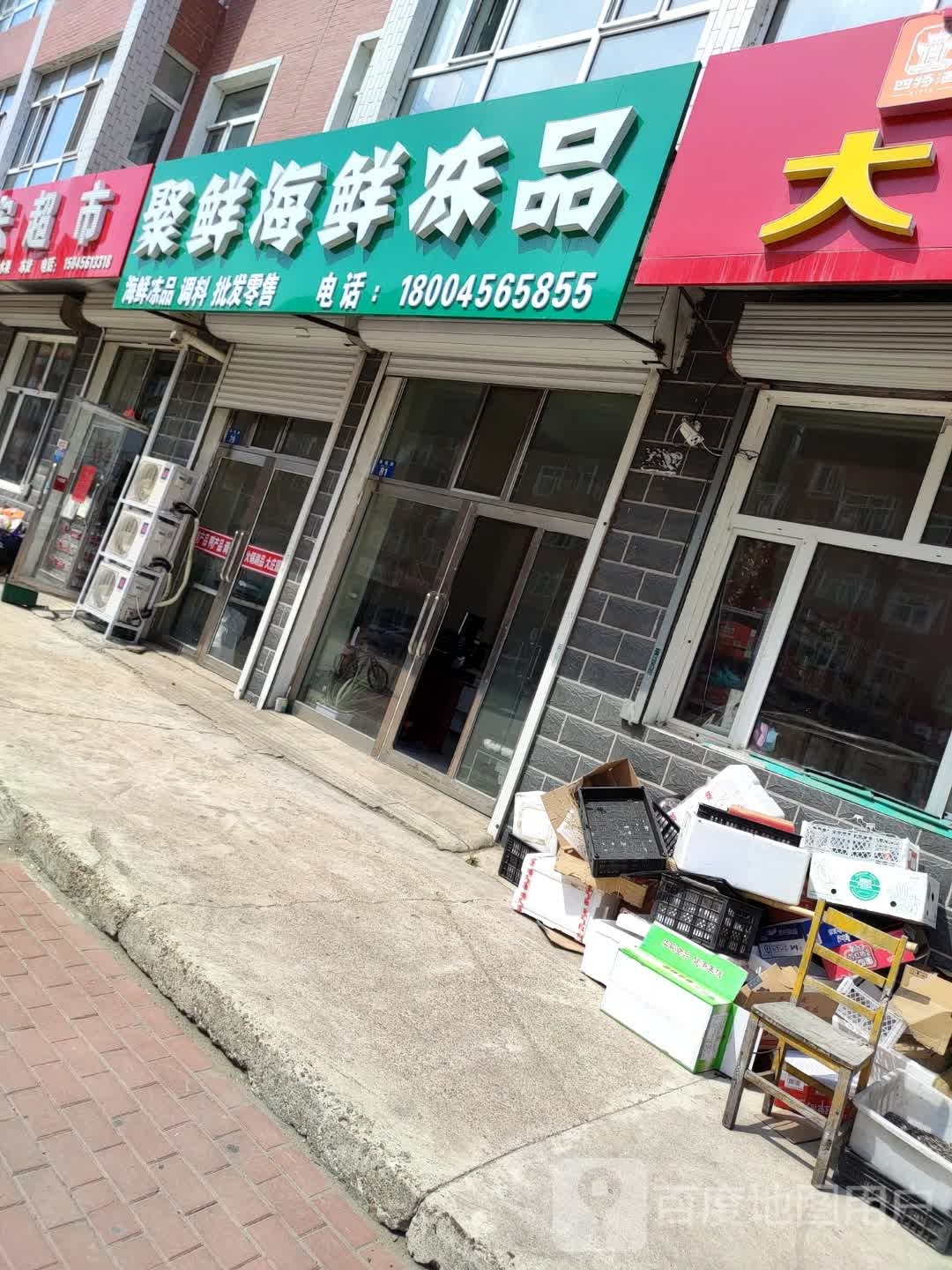 聚鲜海鲜冻品
