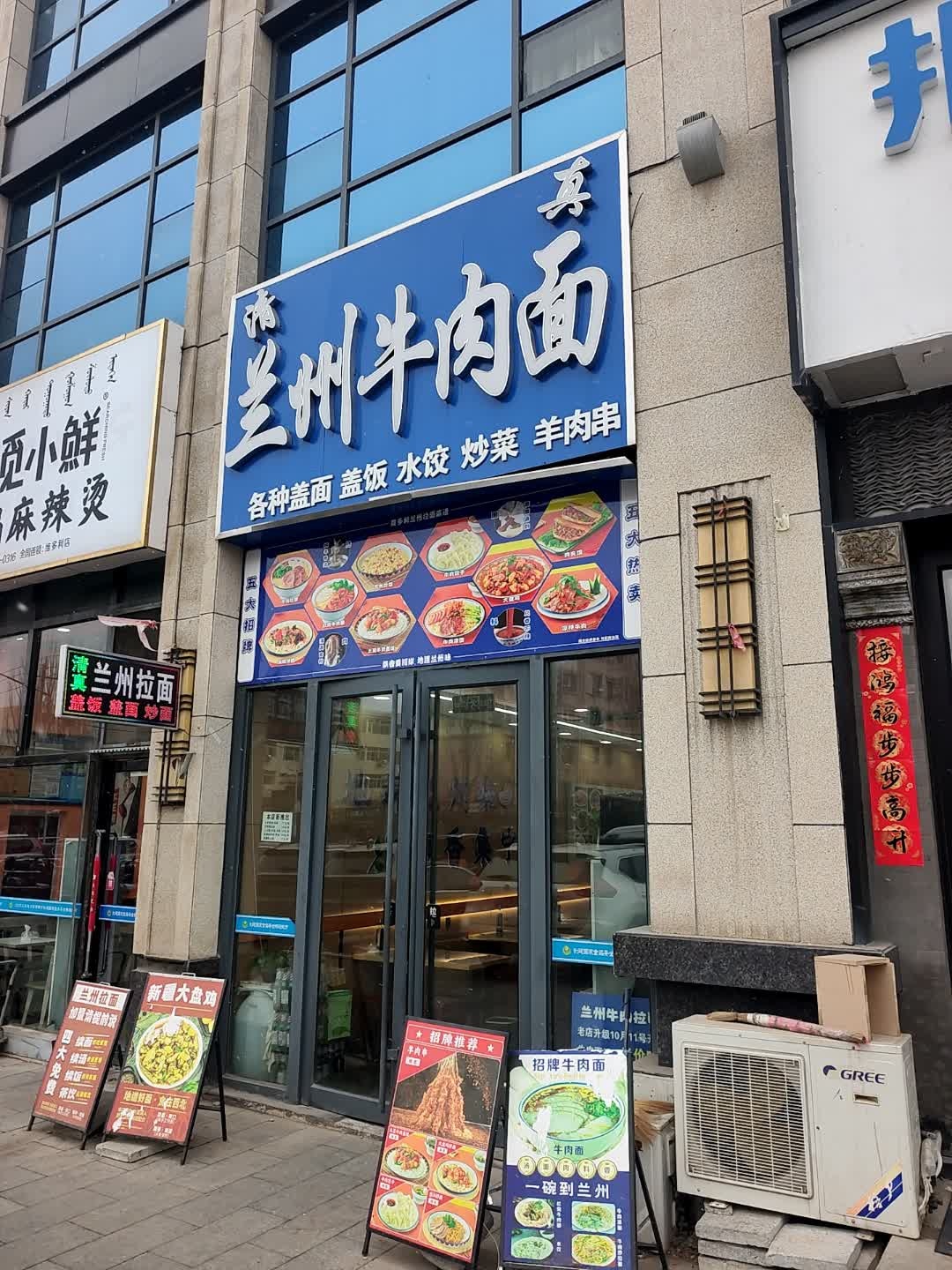 清真兰州牛肉面(乌兰察布维多利广场店)
