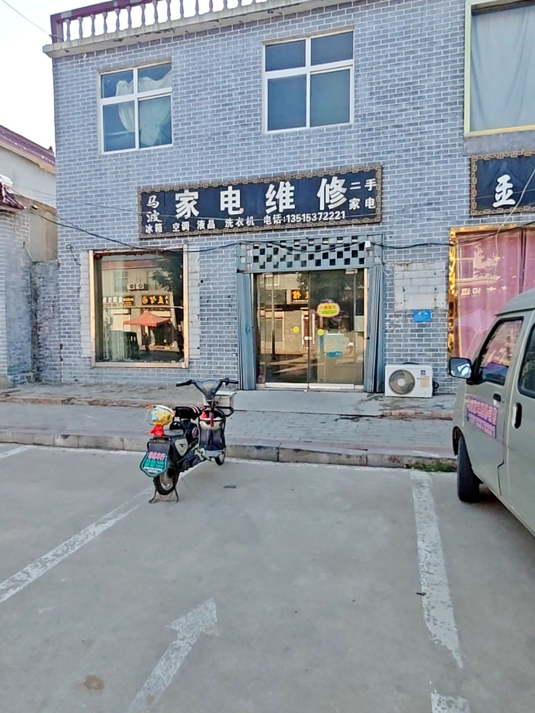 马波家电维修