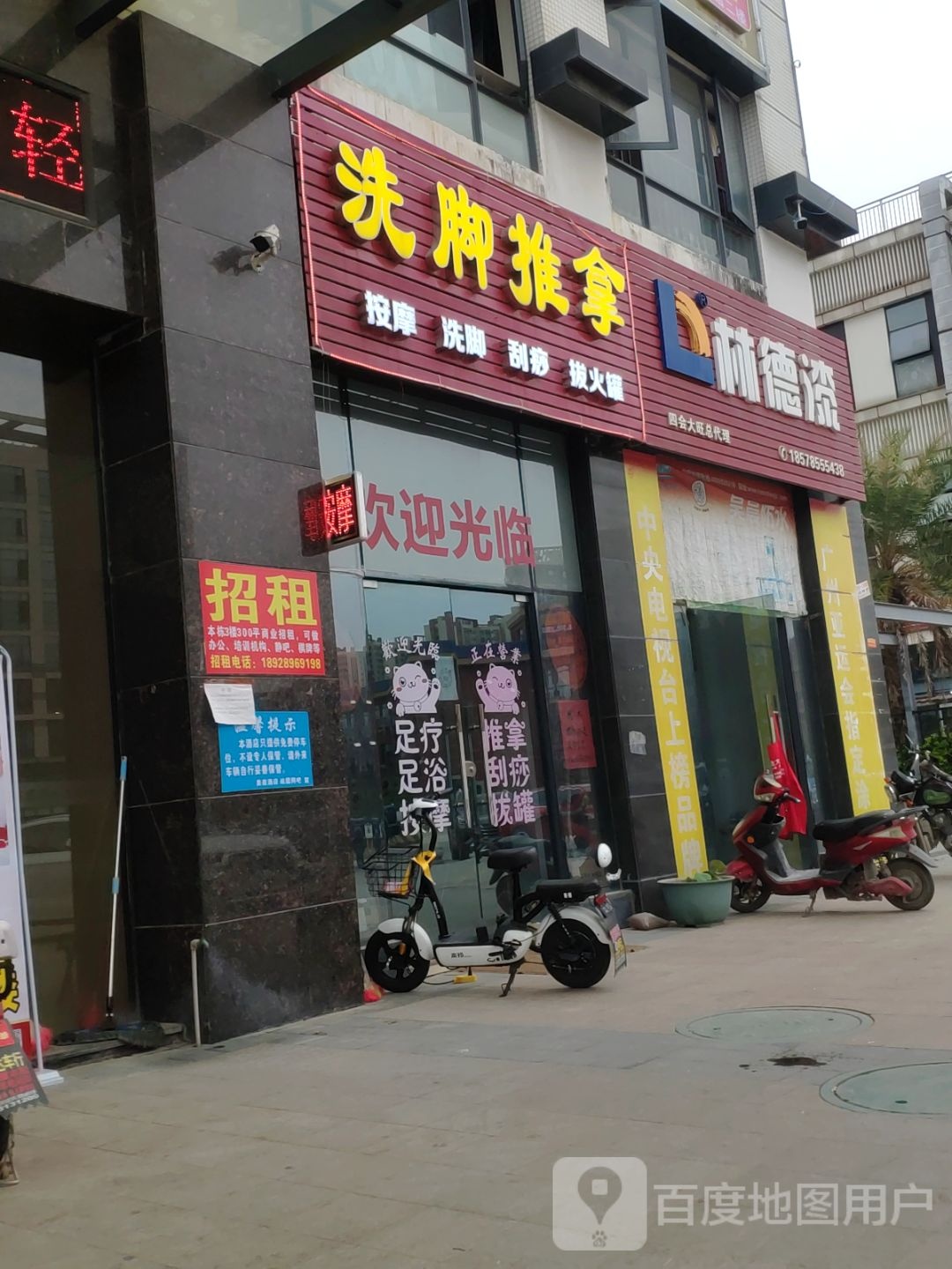 洗脚推拿