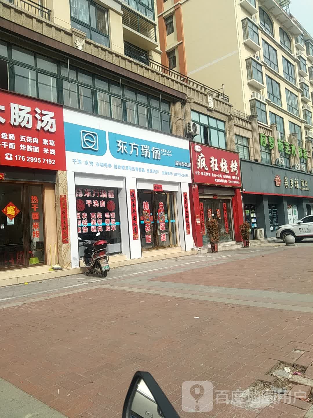 家多福超市(龙池大道店)