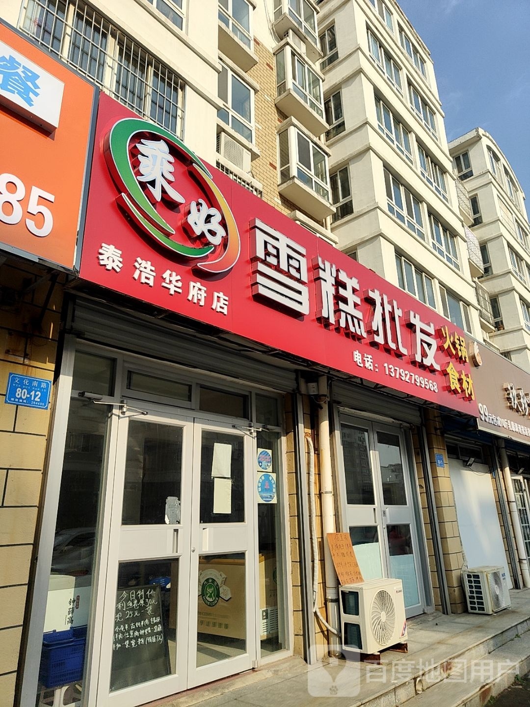 乘好雪糕批fa(泰浩华府店)
