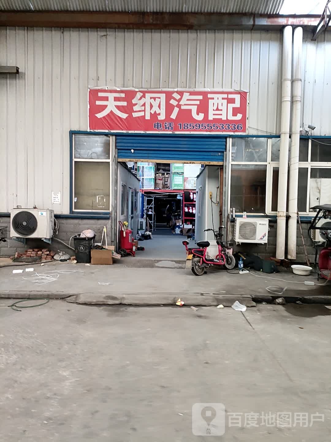 天纲汽配