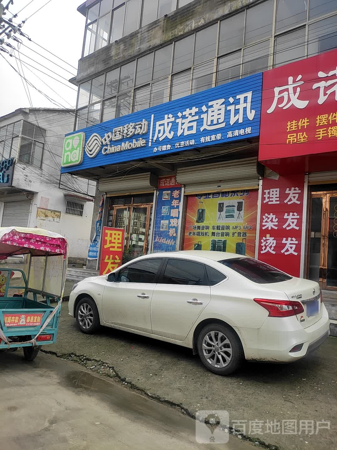 成诺饰品馆