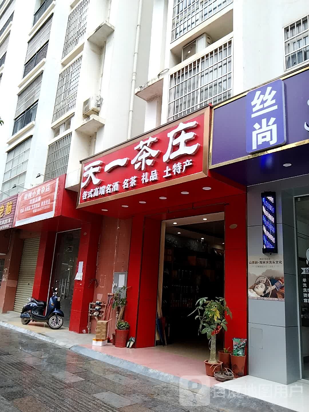 梁姨小食杂店