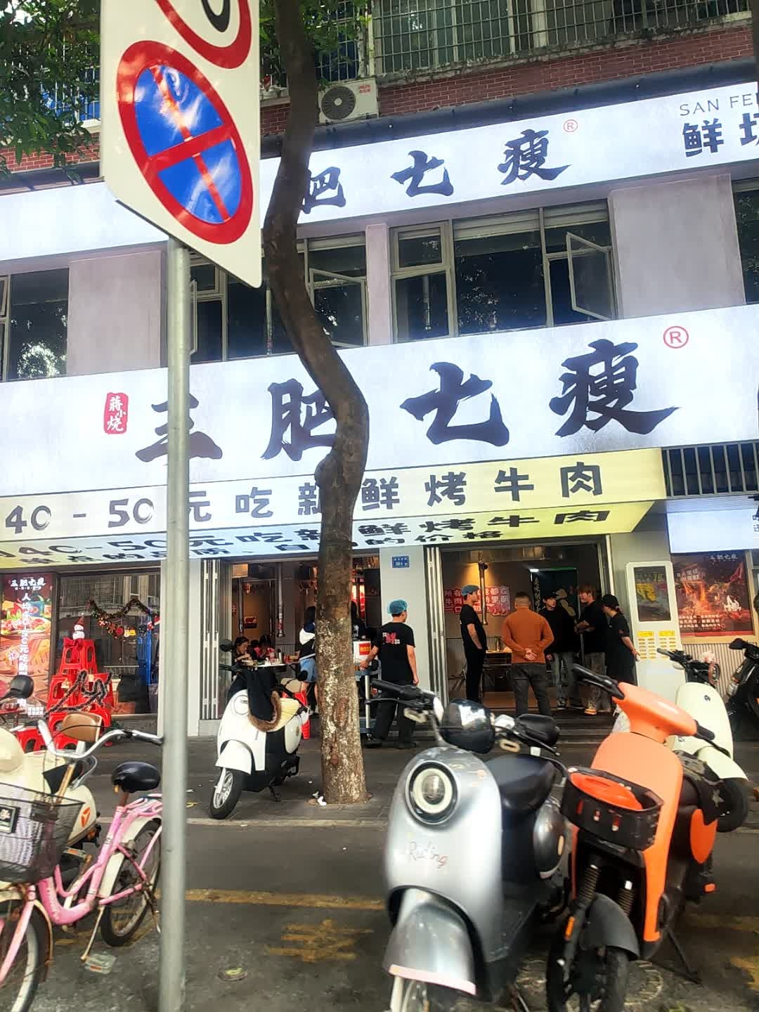 蒋小烧·三肥七瘦烤牛肉(漳州古城店)