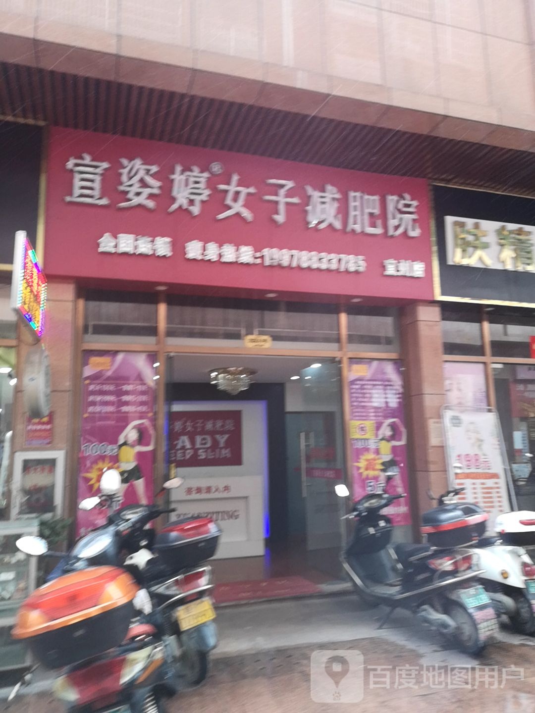 宣姿婷女子减肥院(南城百货宜州店)