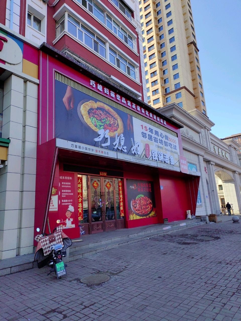 巧媳妇铁锅活鱼(华泰新城总店)