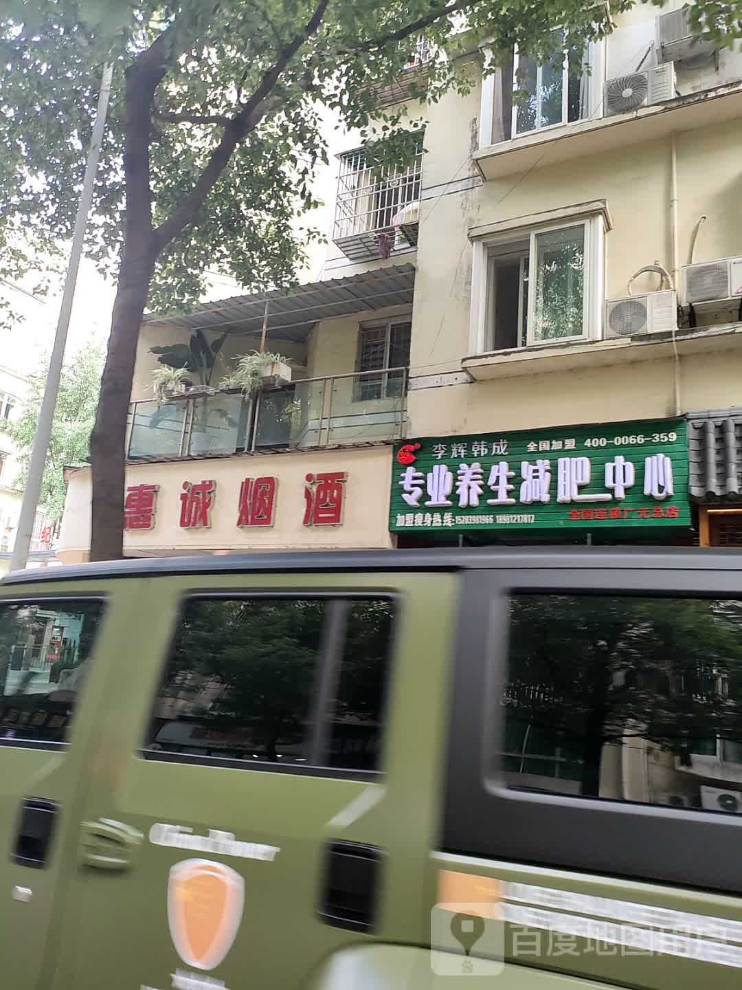 韩成专业养生减肥中心(广元总店)