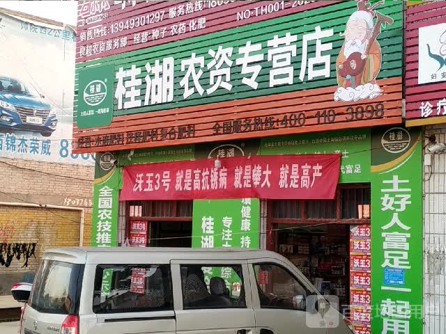 唐河县桐寨铺镇桂湖复合肥(X012店)