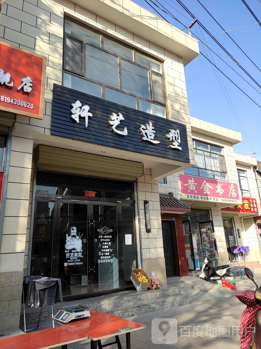 黄金书店