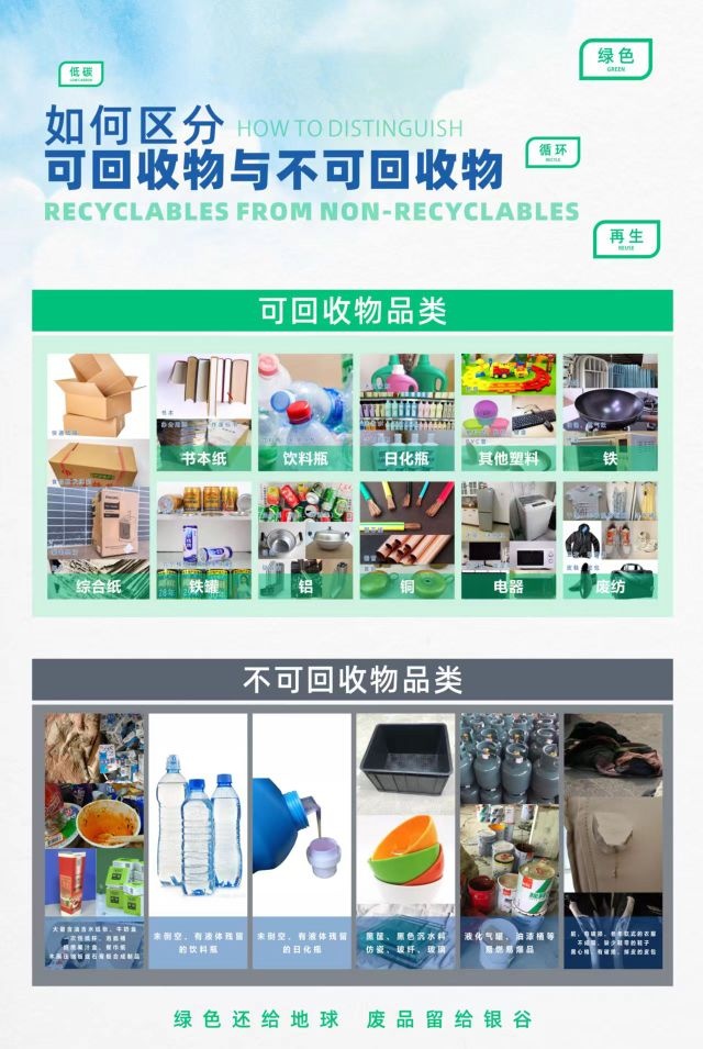 银谷碳汇再生资源回收(西北桥东街店)