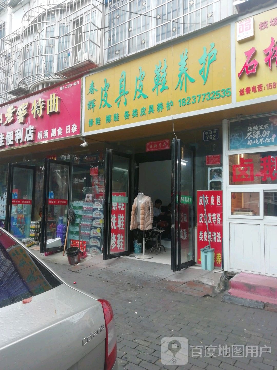 乐惠佳便利店